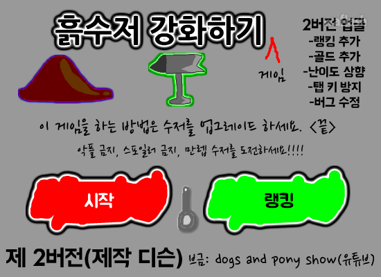 흙수저 강화하기 게임 화면 1