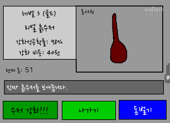 흙수저 강화하기 게임 화면 2