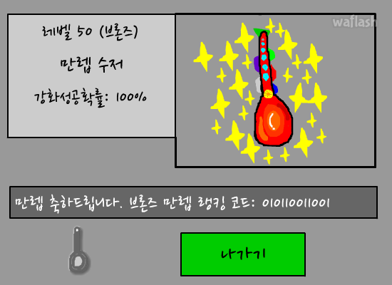 흙수저 강화하기 게임 화면 3