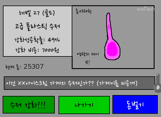 흙수저 강화하기 게임 화면 4