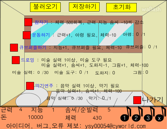 인생 살기 게임 화면 2