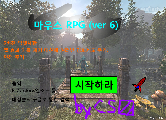 마우스RPG 클릭의왕 게임 화면 1
