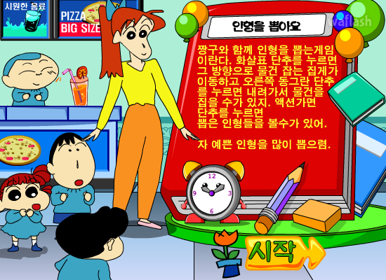 짱구교실 - 인형을 뽑아요 게임 화면 1