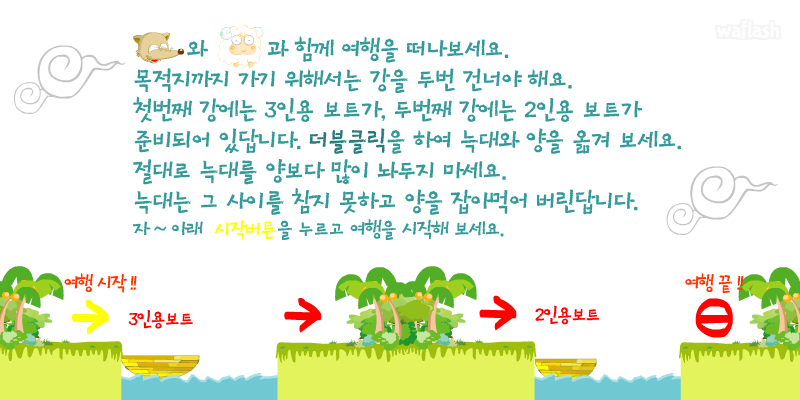 강건너기 게임 화면 1