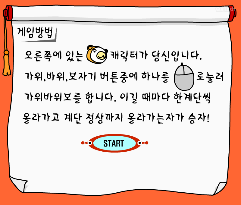 가위바위보 - 와글와글 게임 화면 1