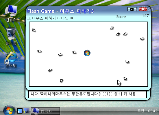 흑룡의 윈도우 비스타 게임 화면 4