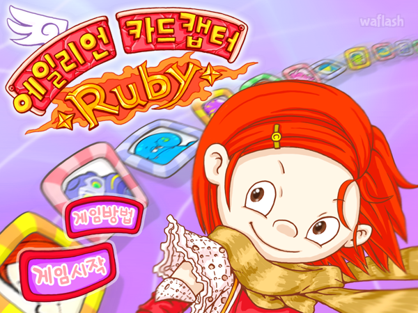 에일리언 카드캡터 Ruby 게임 화면 1