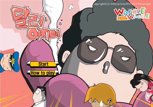달려 아지메 게임 화면 2
