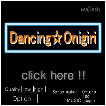 댄싱 오니기리 Dancing Onigiri - 屋根裏の散歩者 게임 화면 1