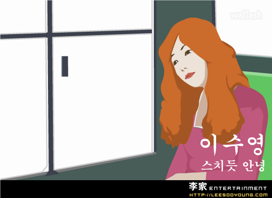 이수영 - 스치듯 안녕 게임 화면 1