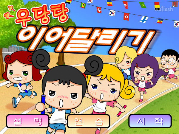 우당탕 이어달리기 - 파니팡 게임 게임 화면 1