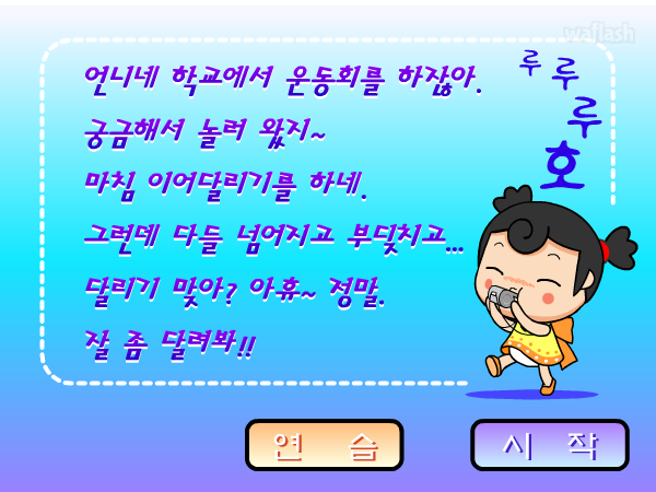 우당탕 이어달리기 - 파니팡 게임 게임 화면 2