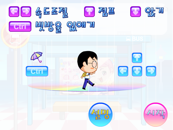 달려라 왕따식 - 파니팡 게임 게임 화면 3