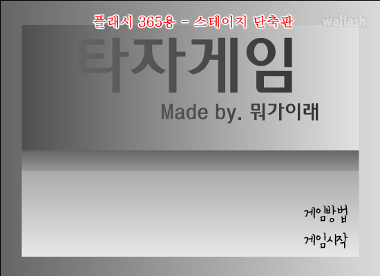 타자게임 게임 화면 1