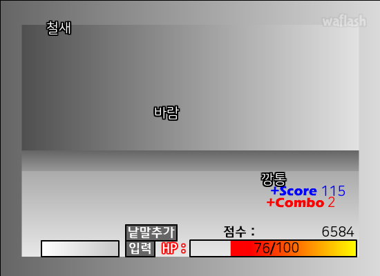 타자게임 게임 화면 2