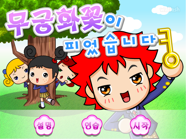 무궁화 꽃이 - 파니팡 게임 게임 화면 1