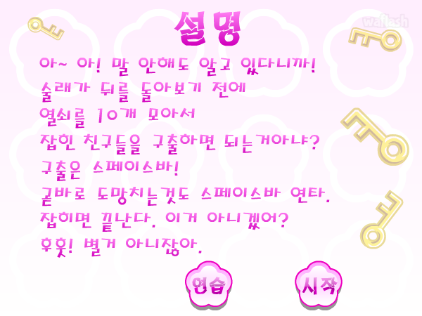 무궁화 꽃이 - 파니팡 게임 게임 화면 2