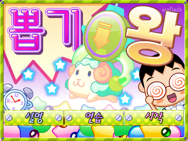 뽑기왕 - 파니팡 게임 게임 화면 3