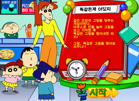 짱구교실 - 똑같은게 어딨지 게임 화면 1