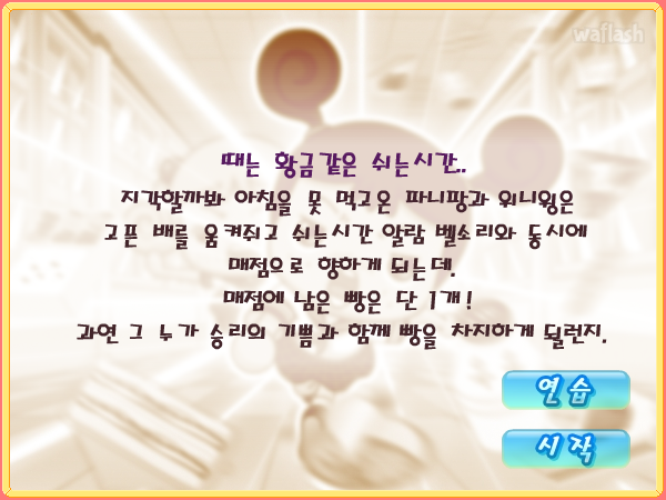 우당탕 파니런 - 파니팡 게임 게임 화면 1
