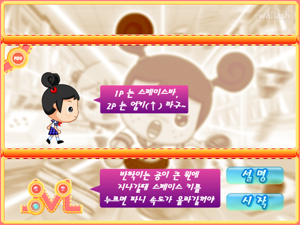 우당탕 파니런 - 파니팡 게임 게임 화면 2