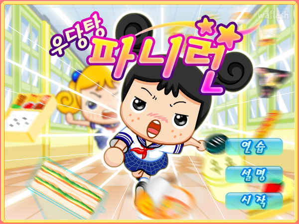 우당탕 파니런 - 파니팡 게임 게임 화면 3