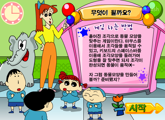 짱구교실 - 무엇이 될까요? 게임 화면 1