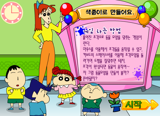 짱구교실 - 색종이로 만들어요 게임 화면 1