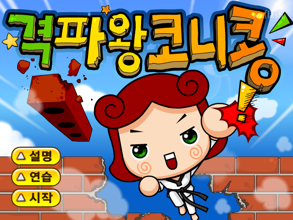 격파왕 코니콩 (고급) - 파니팡 게임 게임 화면 1