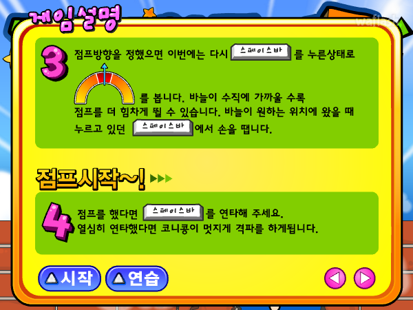 격파왕 코니콩 (고급) - 파니팡 게임 게임 화면 4