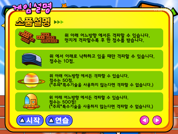 격파왕 코니콩 (고급) - 파니팡 게임 게임 화면 5