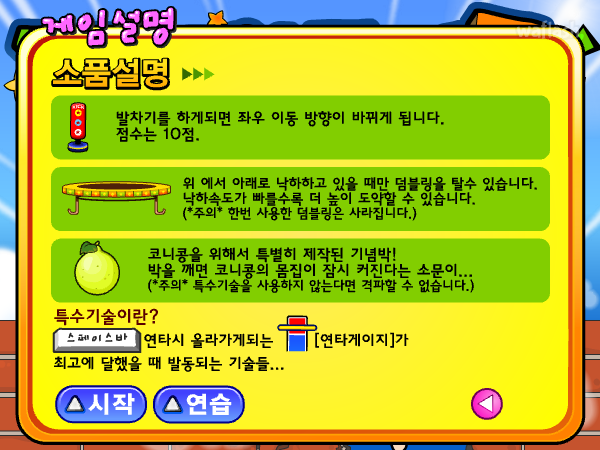 격파왕 코니콩 (고급) - 파니팡 게임 게임 화면 6