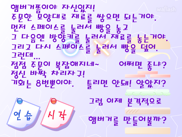 햄버거 아르바이트 - 파니팡 게임 게임 화면 1