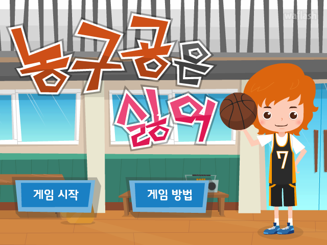 초코하나 - 농구공은 싫어 게임 화면 1