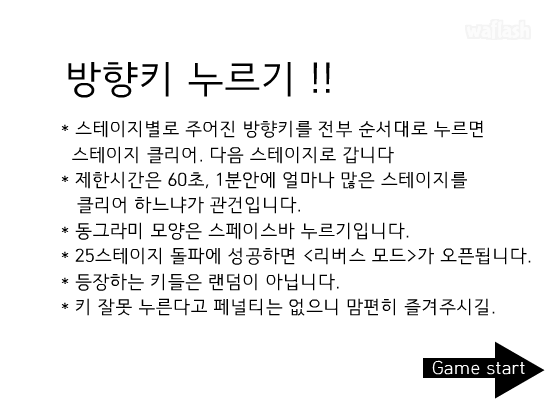 방향키 누르기!! 게임 화면 1