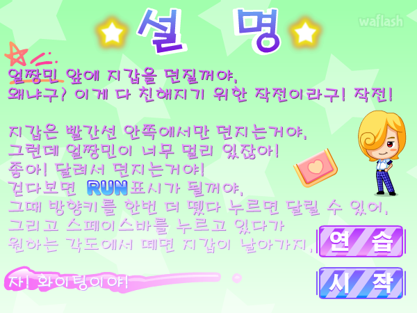 지갑 던지기 - 파니팡 게임 게임 화면 1