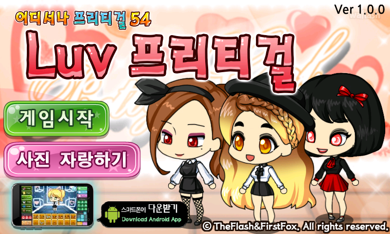 어디서나 프리티걸 54 - Luv 프리티걸 게임 화면 1