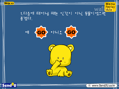 혈액형으로 보는 당신의 성격 게임 화면 2