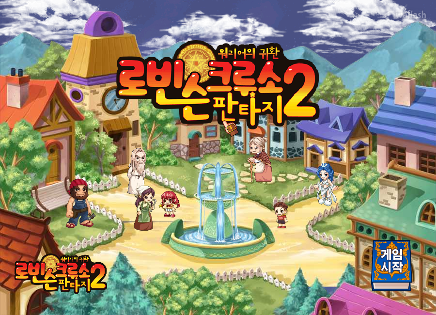 로빈슨 크루소 판타지 2 - 워리어의 귀환 게임 화면 1