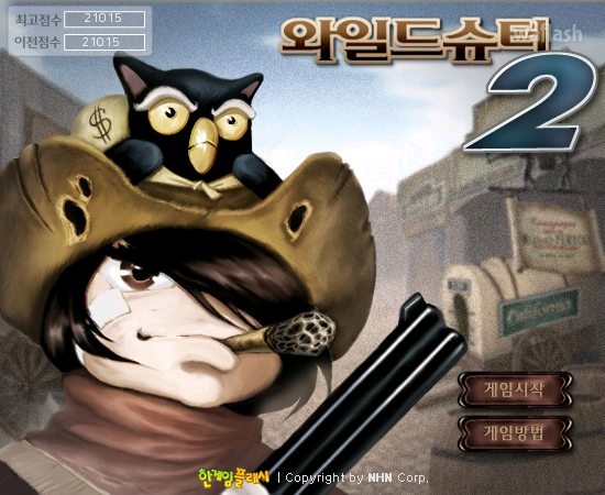 와일드슈터2 - 추억의 한게임플래시 게임 화면 1