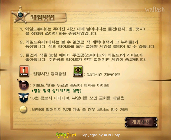 와일드슈터2 - 추억의 한게임플래시 게임 화면 2
