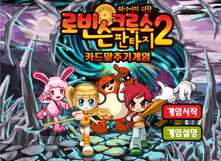 로빈슨 크루소 판타지 2 - 카드 맞추기 게임 게임 화면 1