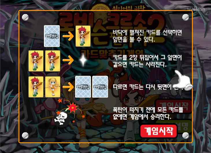 로빈슨 크루소 판타지 2 - 카드 맞추기 게임 게임 화면 2
