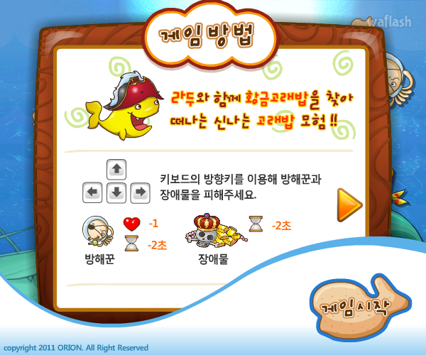 고래밥 아쿠아 영어 레이스 게임 화면 3