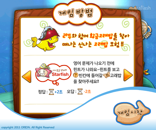 고래밥 아쿠아 영어 레이스 게임 화면 4