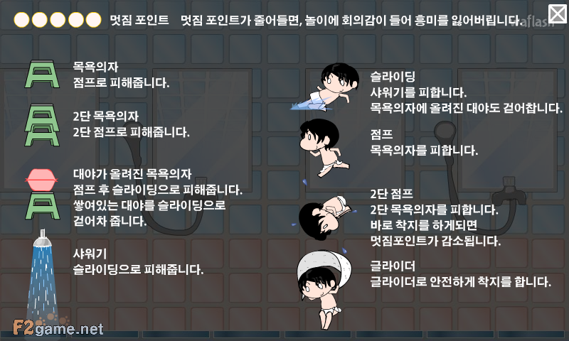 목욕탕 워리어 게임 화면 2