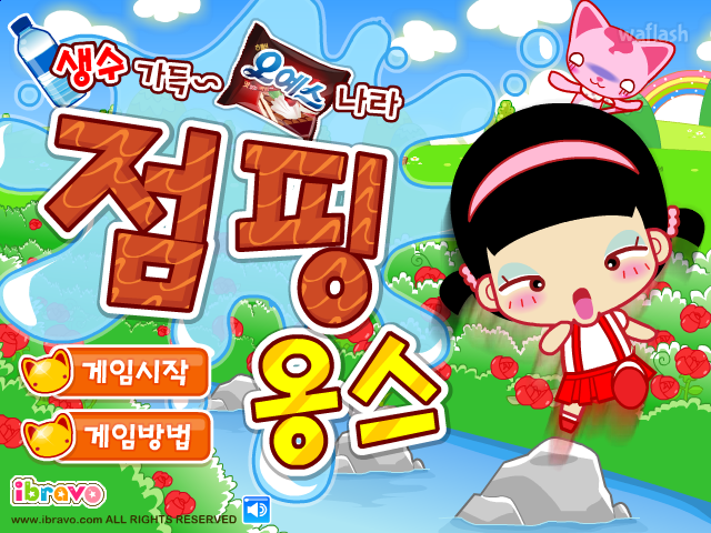 점핑 옹스 게임 화면 1