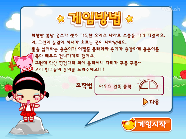 점핑 옹스 게임 화면 3