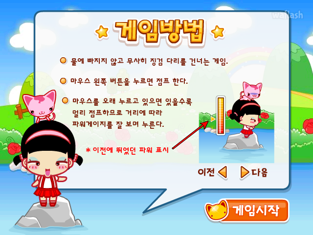 점핑 옹스 게임 화면 4