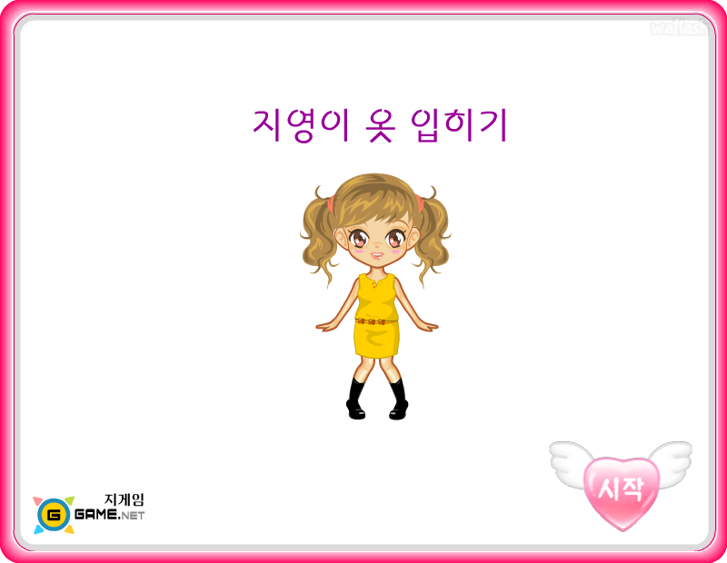 지영이 옷입히기 게임 화면 1